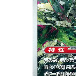 Pokemon Okidogi Holo AR 110/101 SV6 Transformation Mask Japanese Card - Image 5