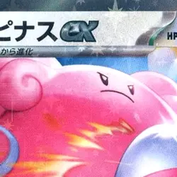 Pokemon Blissey ex Holo RR 085/101 SV6 Transformation Mask Japanese Card - Image 3