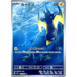 Pokemon Wattrel Holo AR 105/101 SV6 Transformation Mask Japanese Card - Image 1
