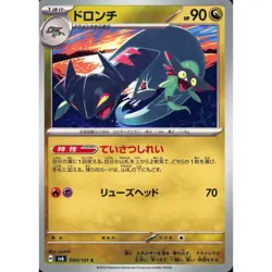 Pokemon Drakloak C 080/101 SV6 Transformation Mask Japanese Card - Image 1