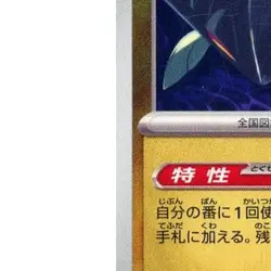 Pokemon Drakloak C 080/101 SV6 Transformation Mask Japanese Card - Image 5