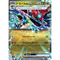 Pokemon Dragapult ex Holo RR 081/101 SV6 Transformation Mask Japanese Card - Image 1