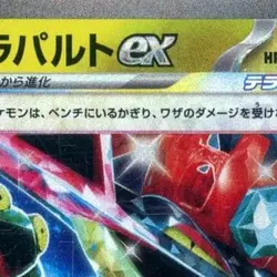 Pokemon Dragapult ex Holo RR 081/101 SV6 Transformation Mask Japanese Card - Image 3
