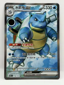 Blastoise ex 186/165 Sv2a: Pokemon Card 151 Holo (Japanese) - Image 1