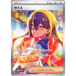 Pokemon Carmine Holo SAR 130/101 SV6 Transformation Mask Japanese Card - Image 1