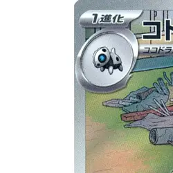 Pokemon Lairon Holo AR 111/101 SV6 Transformation Mask Japanese Card - Image 2