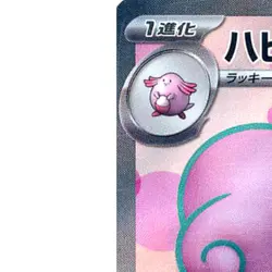 Pokemon Blissey ex Holo SR 121/101 SV6 Transformation Mask Japanese Card - Image 2