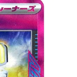 Pokemon Secret Box Holo ACE 092/101 SV6 Transformation Mask Japanese Card - Image 4
