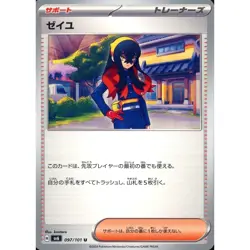 Pokemon Carmine U 097/101 SV6 Transformation Mask Japanese Card - Image 1
