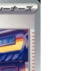 Pokemon Carmine U 097/101 SV6 Transformation Mask Japanese Card - Image 4