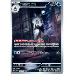 Pokemon Froslass Holo AR 104/101 SV6 Transformation Mask Japanese Card - Image 1