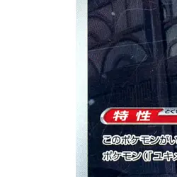 Pokemon Froslass Holo AR 104/101 SV6 Transformation Mask Japanese Card - Image 5