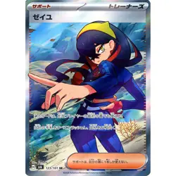 Pokemon Carmine Holo SR 123/101 SV6 Transformation Mask Japanese Card - Image 1