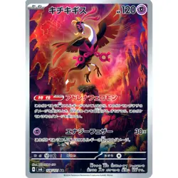 Pokemon Fezandipiti Holo AR 108/101 SV6 Transformation Mask Japanese Card - Image 1