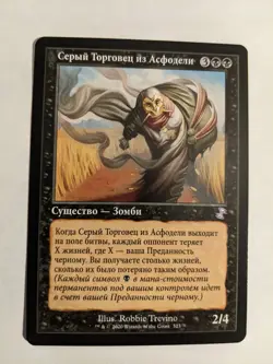 1x Russian Gray Merchant of Asphodel Retro NM - MTG Time Spiral Remastered x1 - Image 1