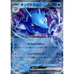 Pokemon Kingdra EX Holo RR 012/064 SV6a Night Wanderer Japanese Card - Image 1