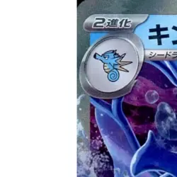 Pokemon Kingdra EX Holo RR 012/064 SV6a Night Wanderer Japanese Card - Image 2