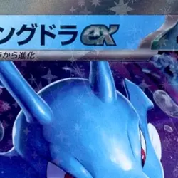 Pokemon Kingdra EX Holo RR 012/064 SV6a Night Wanderer Japanese Card - Image 3