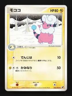 Flaaffy 036/106 Golden Sky, Silvery Ocean Japanese Pokemon Card TCG - Image 1