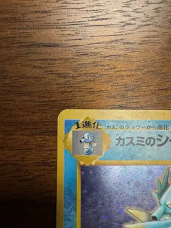 1998 Pokemon Gym Booster Leaders' Stadium JP Misty's Seadra Rare Holo #117 LP - Image 4