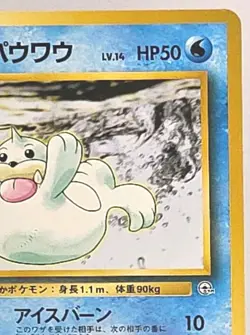Misty's Seel No 086 Gym Heroes (Jap) Leaders Stadium Pokemon TCG NM-LP US SELLER - Image 3