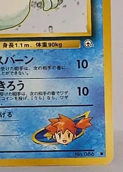 Misty's Seel No 086 Gym Heroes (Jap) Leaders Stadium Pokemon TCG NM-LP US SELLER - Image 5
