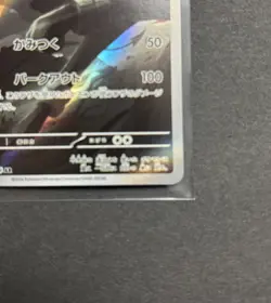 2024 Near Mint Pokemon Houndoom AR 066/064 Night Wanderer sv6a Japanese - Image 2