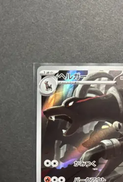 2024 Near Mint Pokemon Houndoom AR 066/064 Night Wanderer sv6a Japanese - Image 4