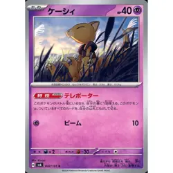Pokemon Abra C 047/101 SV6 Transformation Mask Japanese Card - Image 1
