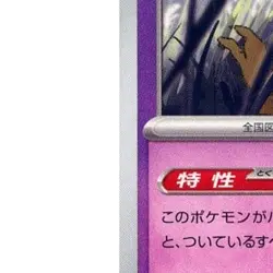 Pokemon Abra C 047/101 SV6 Transformation Mask Japanese Card - Image 5