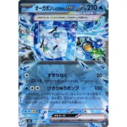 Pokemon Wellspring Mask Ogerpon ex Holo RR 038/101 SV6 Transformation Mask Ja... - Image 1