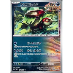 Pokemon Brute Bonnet U 071/101 SV6 Transformation Mask Japanese Card - Image 1