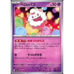 Pokemon Swirlix C 051/101 SV6 Transformation Mask Japanese Card - Image 1