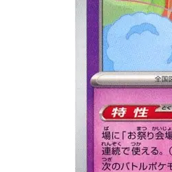 Pokemon Swirlix C 051/101 SV6 Transformation Mask Japanese Card - Image 5