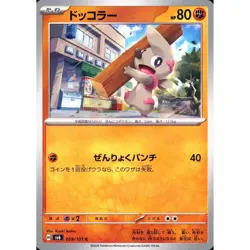 Pokemon Timburr C 059/101 SV6 Transformation Mask Japanese Card - Image 1