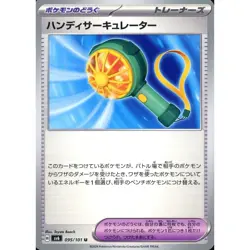 Pokemon Handheld Fan U 095/101 SV6 Transformation Mask Japanese Card - Image 1