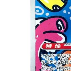 Pokemon Tatsugiri Holo AR 112/101 SV6 Transformation Mask Japanese Card - Image 5