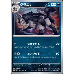 Pokemon Mightyena U 067/101 SV6 Transformation Mask Japanese Card - Image 1