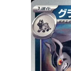 Pokemon Mightyena U 067/101 SV6 Transformation Mask Japanese Card - Image 2
