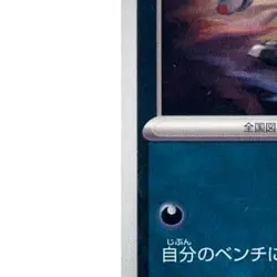 Pokemon Mightyena U 067/101 SV6 Transformation Mask Japanese Card - Image 5