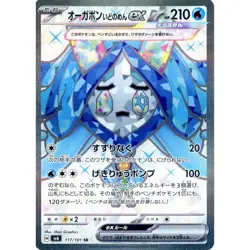 Pokemon Wellspring Mask Ogerpon ex Holo SR 117/101 SV6 Transformation Mask Ja... - Image 1