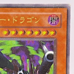 YuGiOh Konami 302-055 Ultimate Rare Barrel Dragon Japanese - Image 4