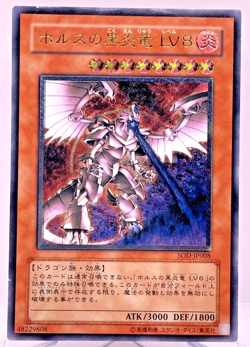Yugioh Horus the Black Flame Dragon LV8 Ultimate Rare SOD-JP008 Japanese - Image 1