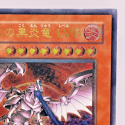Yugioh Horus the Black Flame Dragon LV8 Ultimate Rare SOD-JP008 Japanese - Image 4