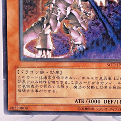 Yugioh Horus the Black Flame Dragon LV8 Ultimate Rare SOD-JP008 Japanese - Image 5