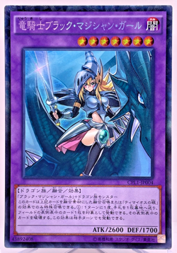 Yugioh Dark Magician Girl the Dragon Knight Collector's Rare CPL1-JP004 japan - Image 1