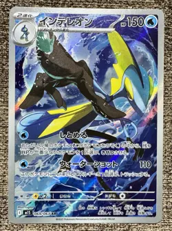 Inteleon Mega Symphonia Holo Card 069/063 Japanese Edition - Image 1