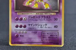 Dark Alakazam No. 065 Holo Team Rocket LP Japanese Pokemon Card - Image 3