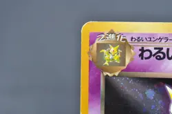 Dark Alakazam No. 065 Holo Team Rocket LP Japanese Pokemon Card - Image 4