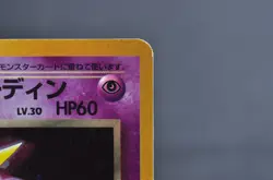 Dark Alakazam No. 065 Holo Team Rocket LP Japanese Pokemon Card - Image 5